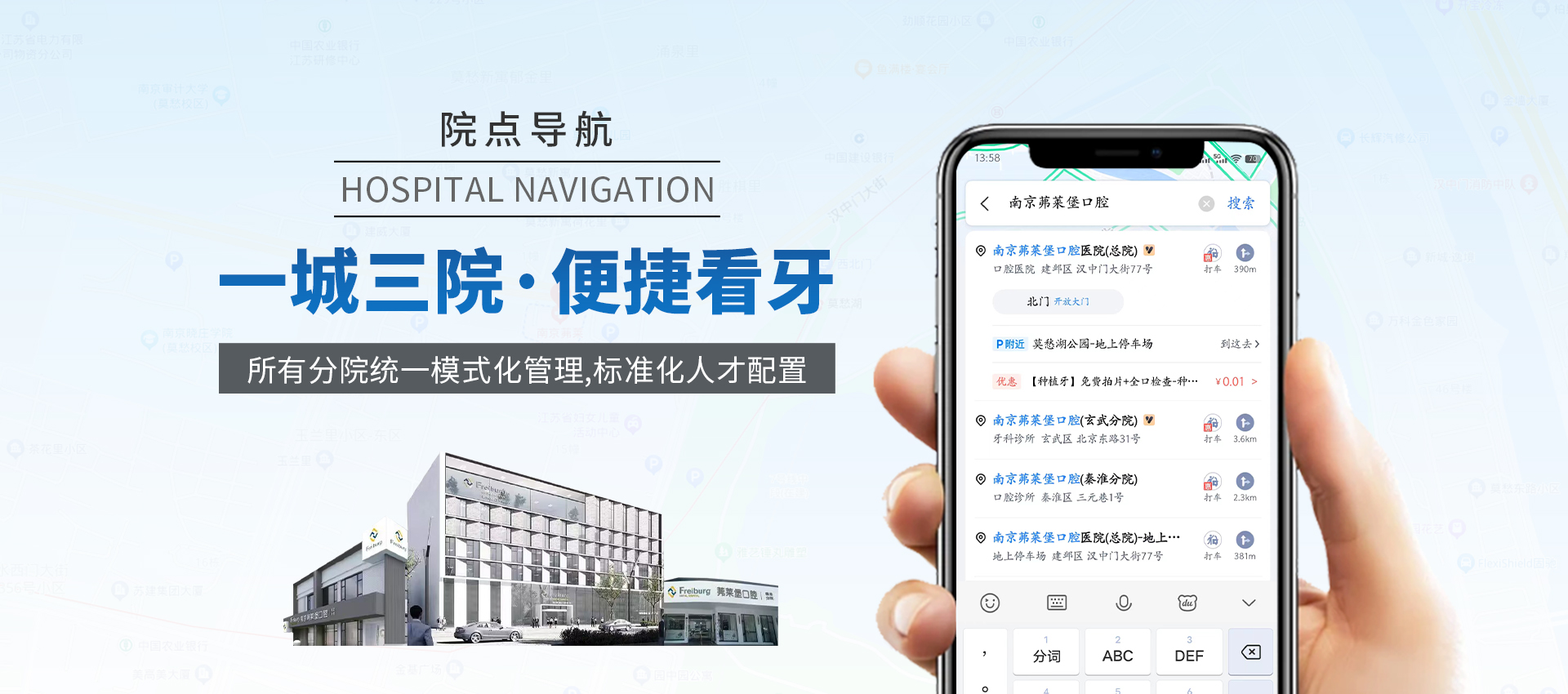 茀莱堡口腔医院来院路线